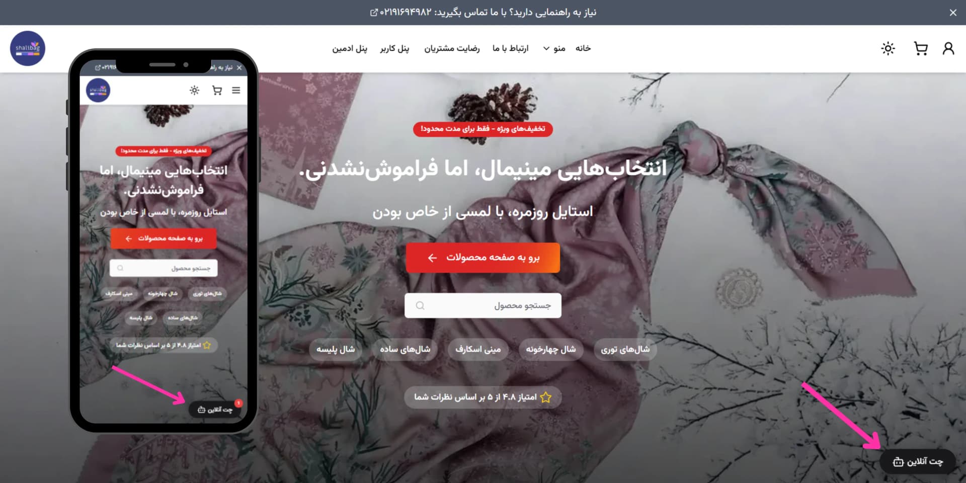موقعیت دستیار هوش مصنوعی شالی بگ در سایت