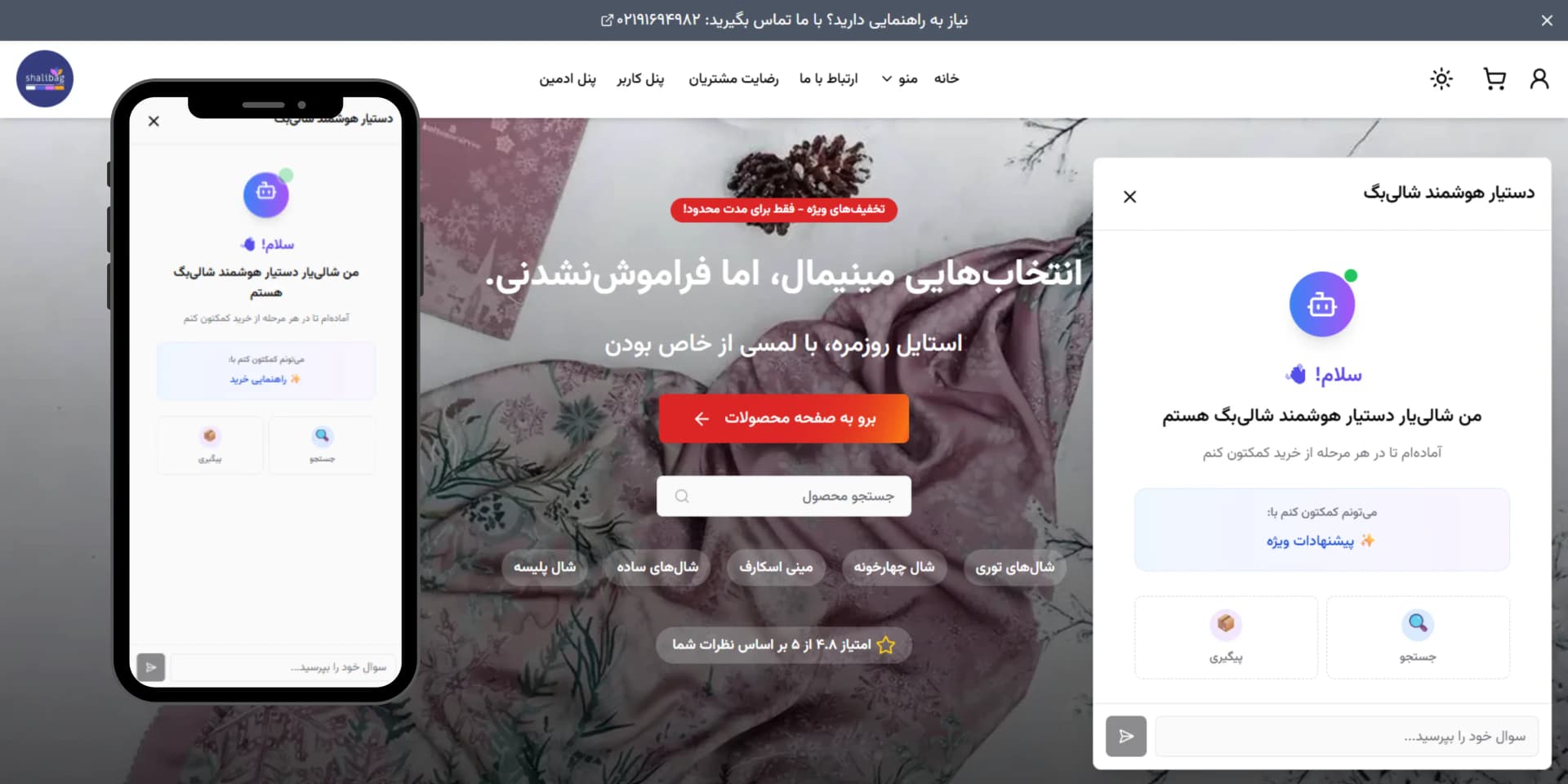 گفتگو با دستیار هوش مصنوعی شالی بگ 