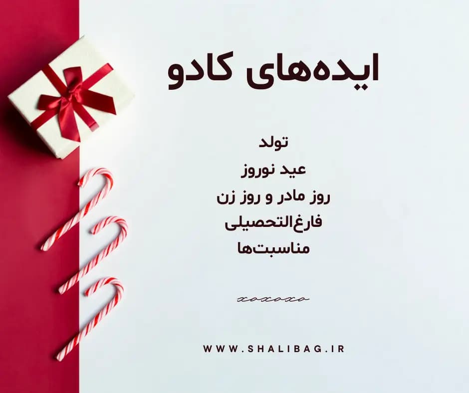 ایده‌های کادو | راهنمای جامع انتخاب هدیه