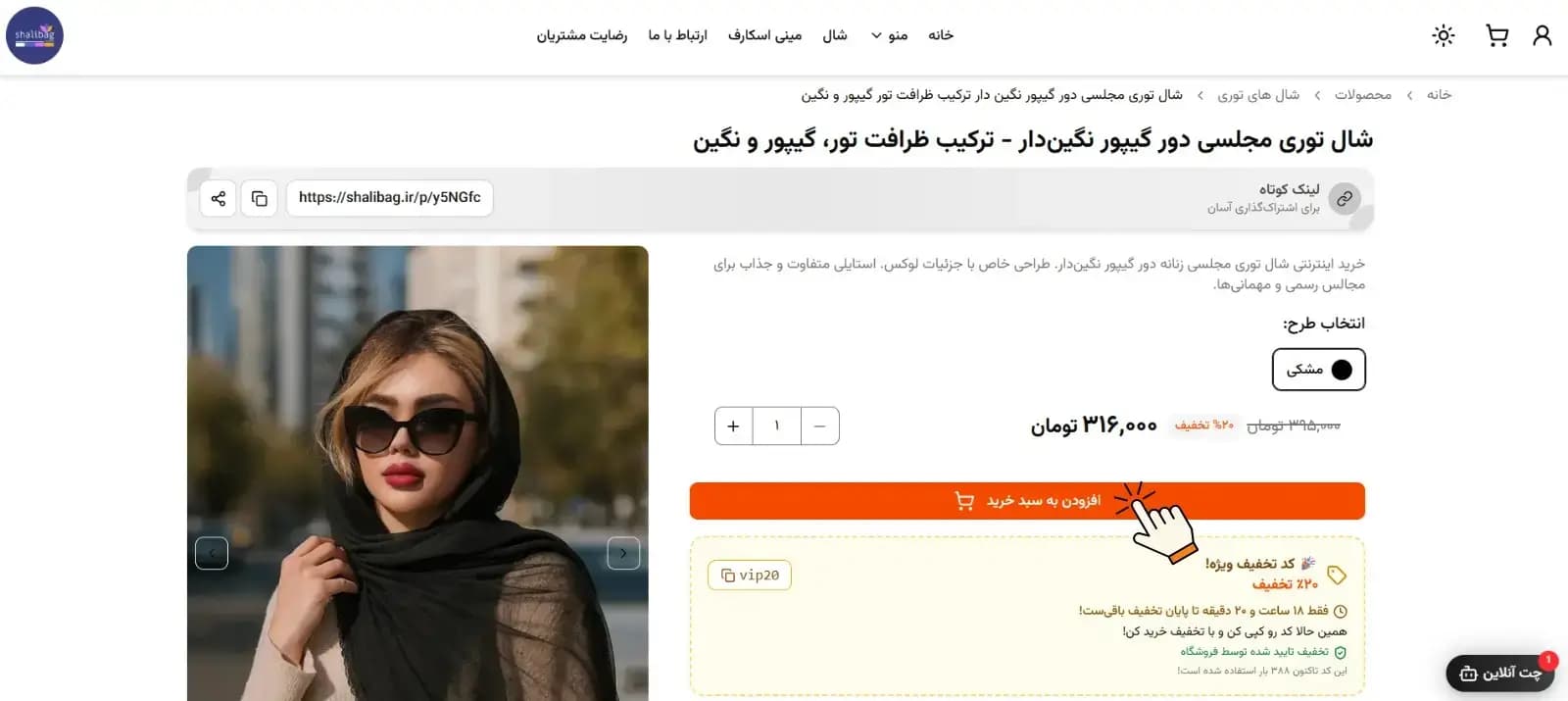 انتخاب شال یا روسری و افزودن به سبد خرید انتخاب شال یا روسری