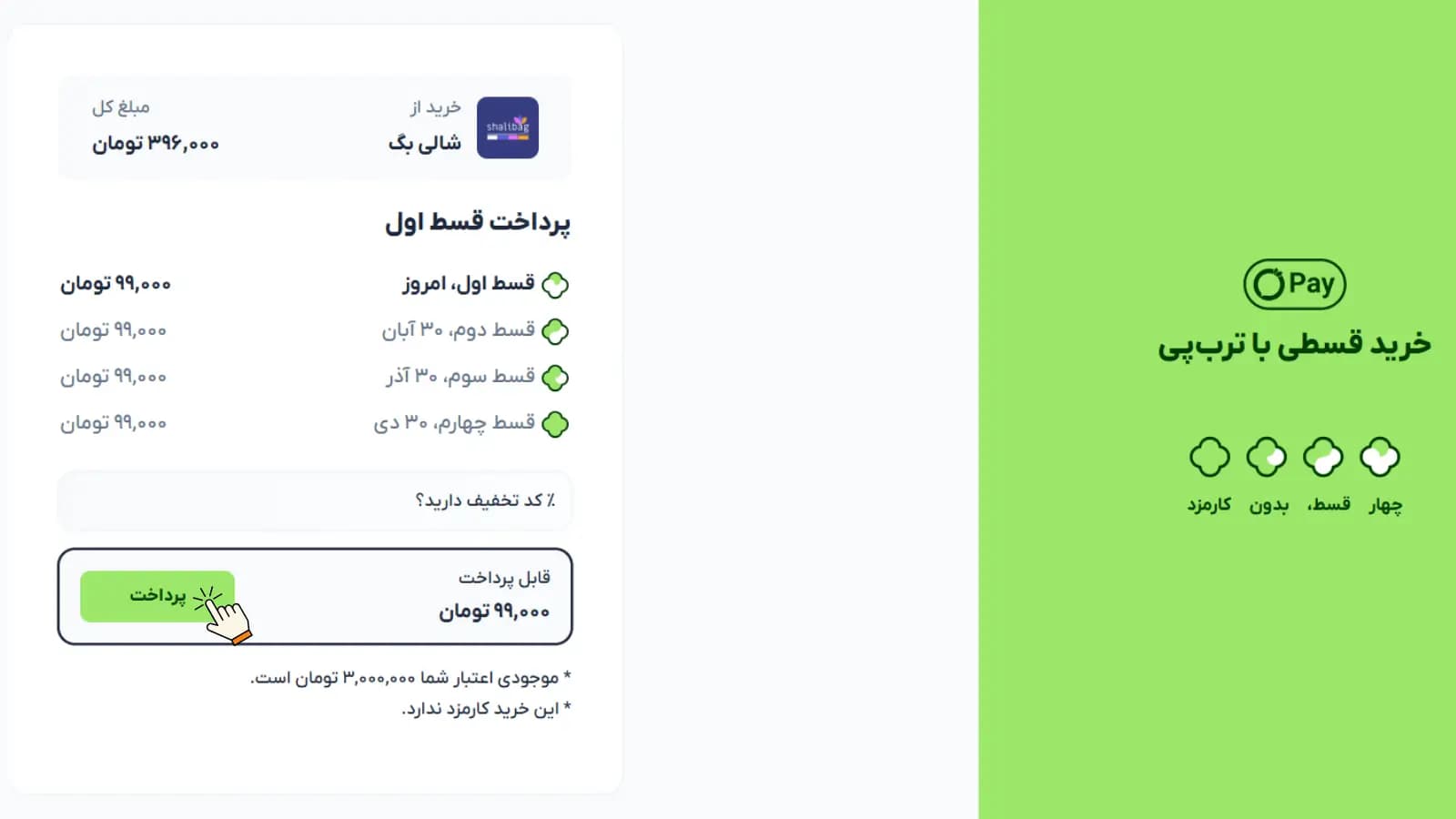 پرداخت قسط اول و ارسال سریع مرسوله برای شما پرداخت قسط اول و ثبت سفارش