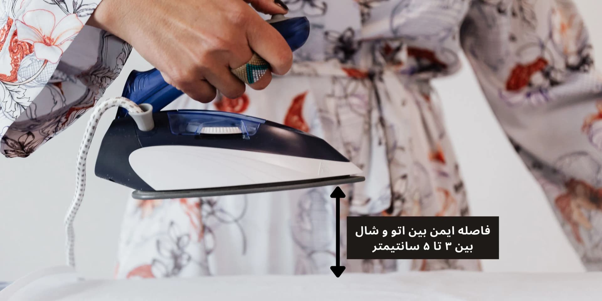 فاصله ایمن بین اتو و شال بین ۳ تا ۵ سانتیمتر برای بالا بردن عمر شال فاصله ایمن بین اتو و شال بین ۳ تا ۵ سانتیمتر